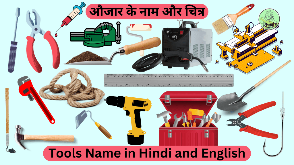 Tools Name in Hindi and English